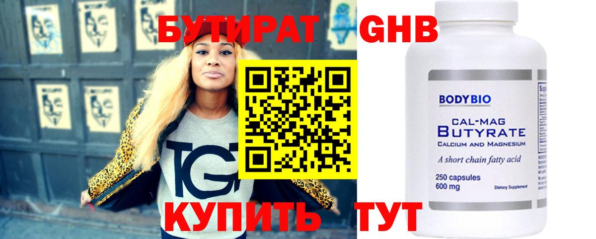 Бузулук  БУТИРАТ  Вход с VPN  БУТИРАТ 1.4BDO 