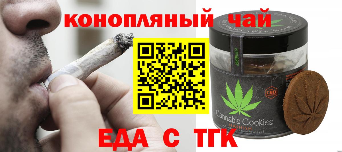 Еда ТГК конопля  Вход с VPN  Бузулук 