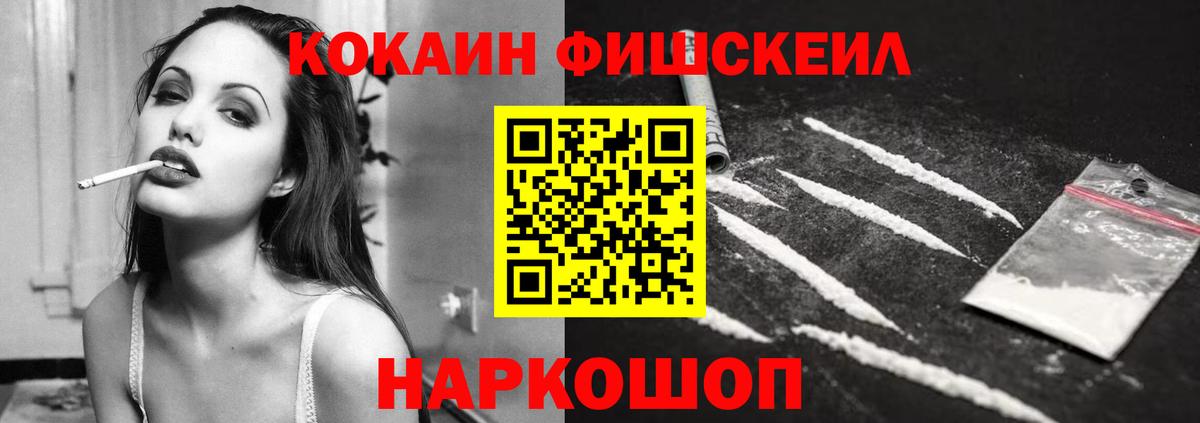 Cocaine FishScale  Вход с VPN  где продают   Кокаин Эквадор  Бузулук 