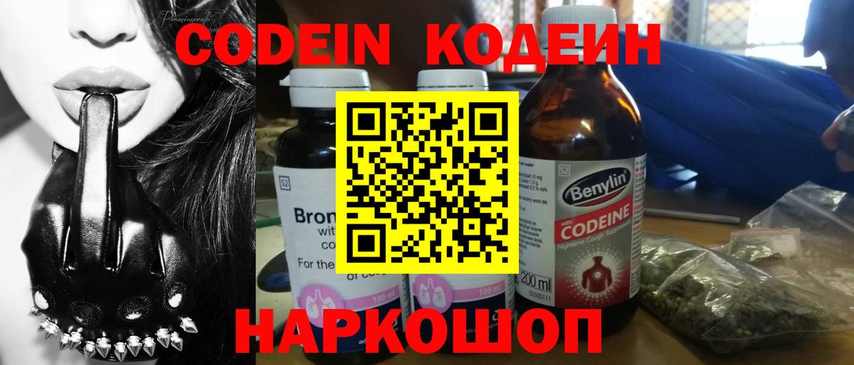 Кодеин напиток Lean (лин) Бузулук