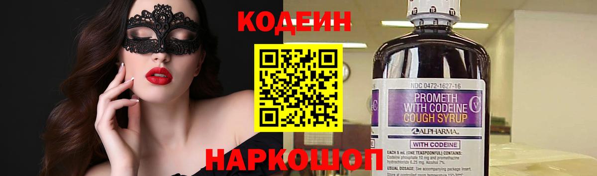 где найти   Кодеиновый сироп Lean Purple Drank  Кодеиновый сироп Lean напиток Lean (лин)  Вход с VPN  Бузулук 