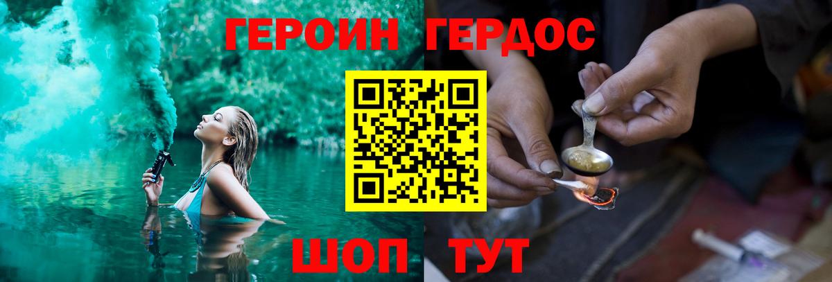 ГЕРОИН хмурый Бузулук