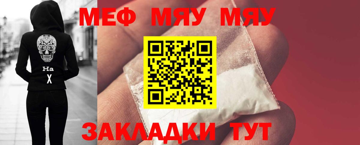МЕФ  Мефедрон мука  Вход с VPN  Мефедрон mephedrone  Бузулук  МЯУ-МЯУ 